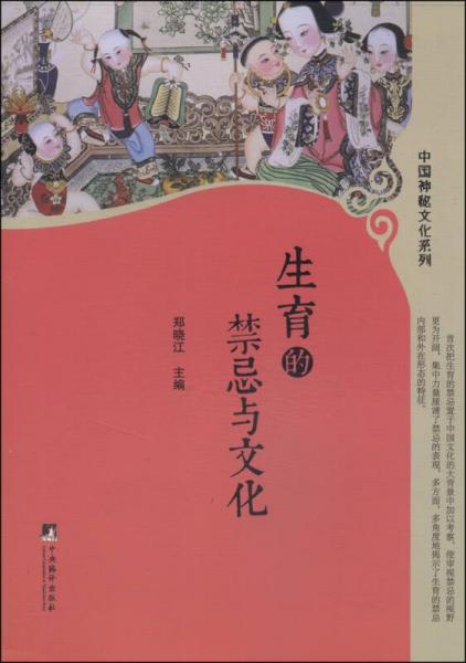 生育的禁忌與文化
