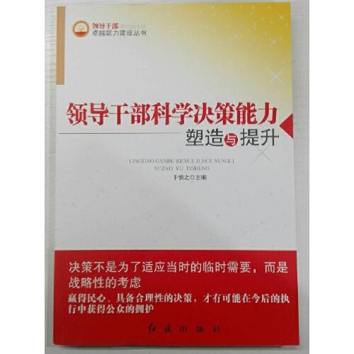 領(lǐng)導(dǎo)干部維護穩(wěn)定能力提升與塑造