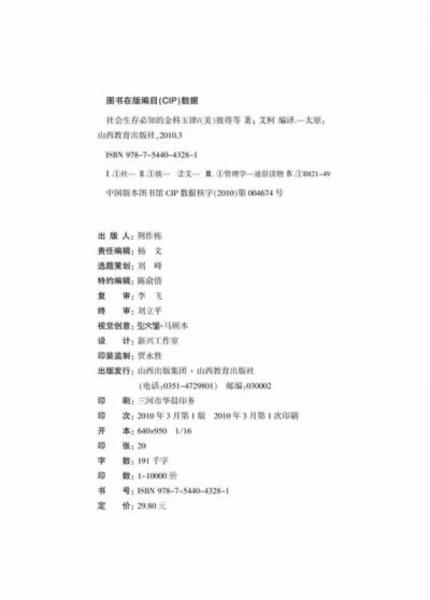 社会生存必知的金科玉律