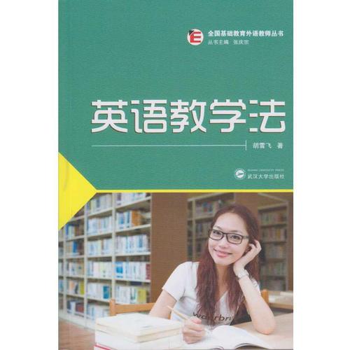 英語教學(xué)法
