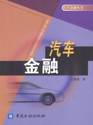 汽車金融