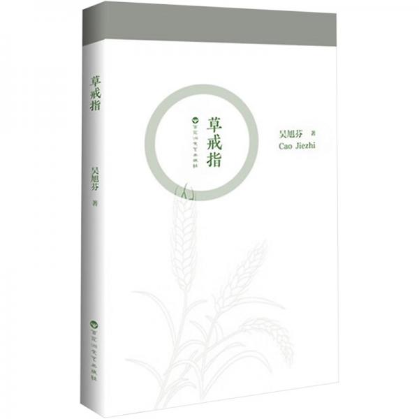 草戒指