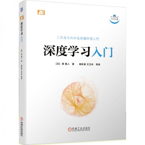 深度學(xué)習(xí)入門(mén)