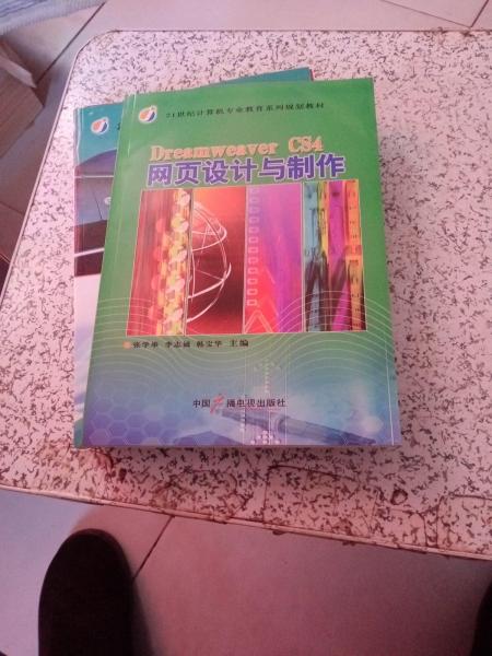 Dreamweaver CS4網(wǎng)頁設(shè)計與制作
