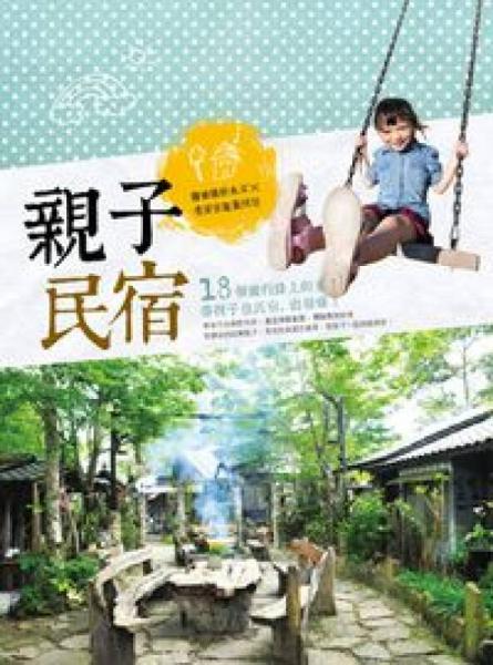 親子民宿