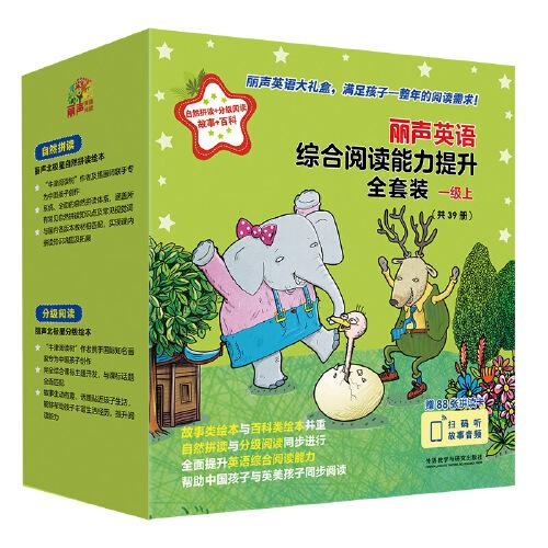 丽声英语综合阅读能力提升全套装