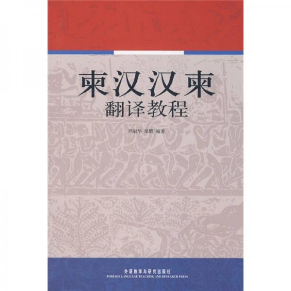 柬漢漢柬翻譯教程