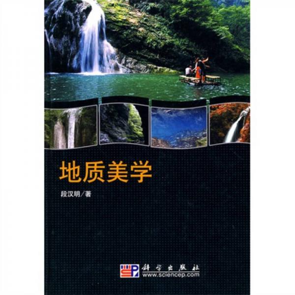 地質(zhì)美學(xué)