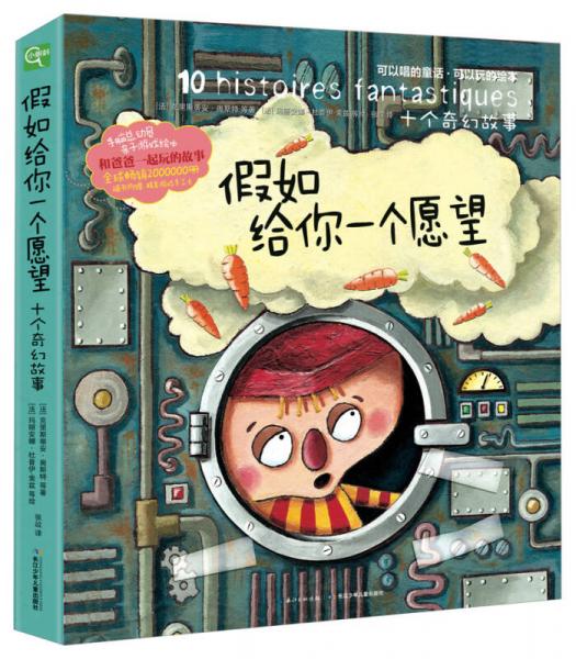 十個奇幻故事：假如給你一個愿望