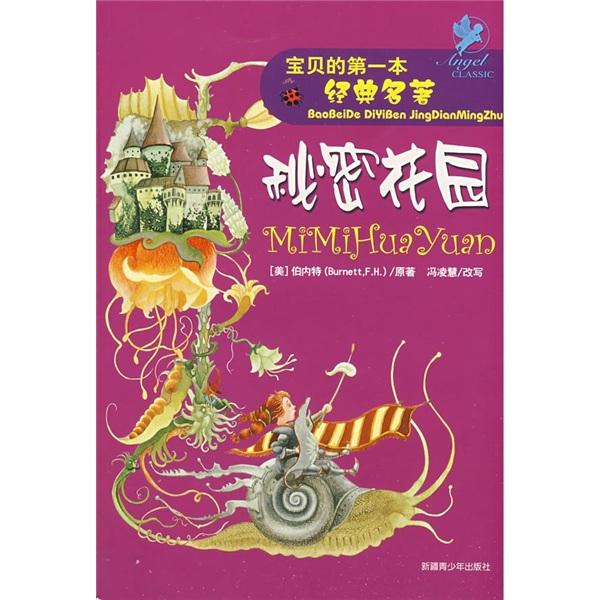 秘密花園