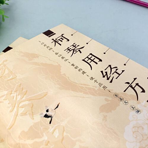 柯琴用经方