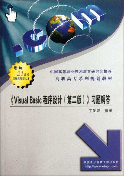 Visual Basic 程序设计:习题解答