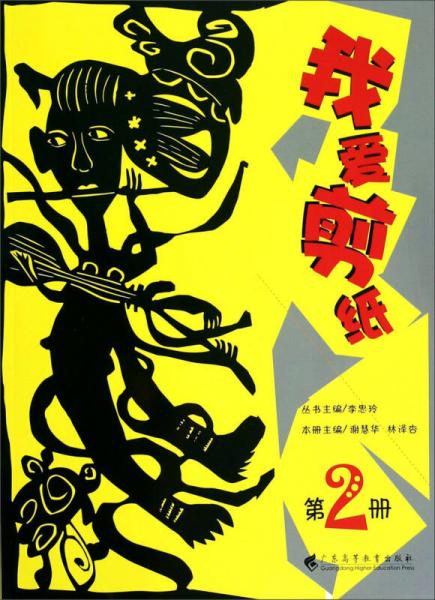 我愛剪紙