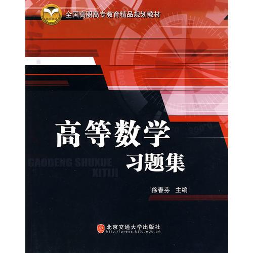 高等數學習題集