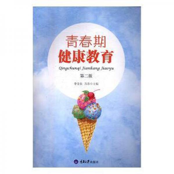 青春期健康教育 教學(xué)方法及理論 
