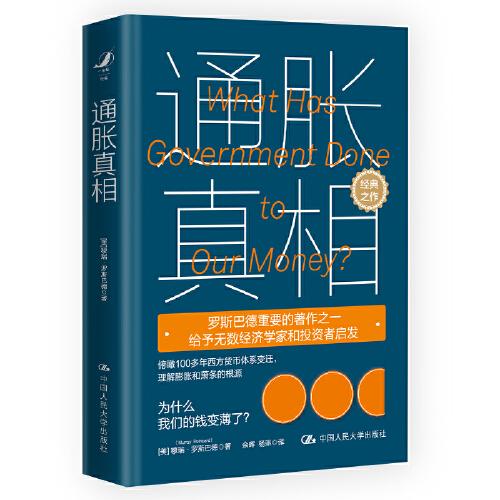 通脹真相