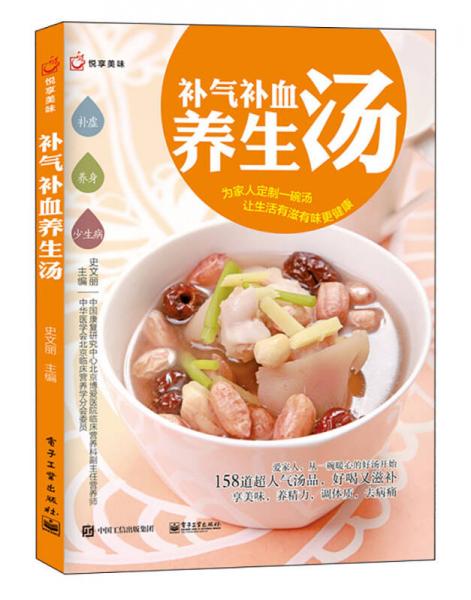 補(bǔ)氣補(bǔ)血養(yǎng)生湯