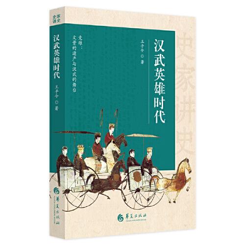 漢武英雄時(shí)代