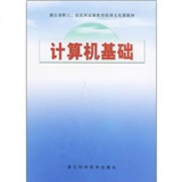 計算機基礎(chǔ)