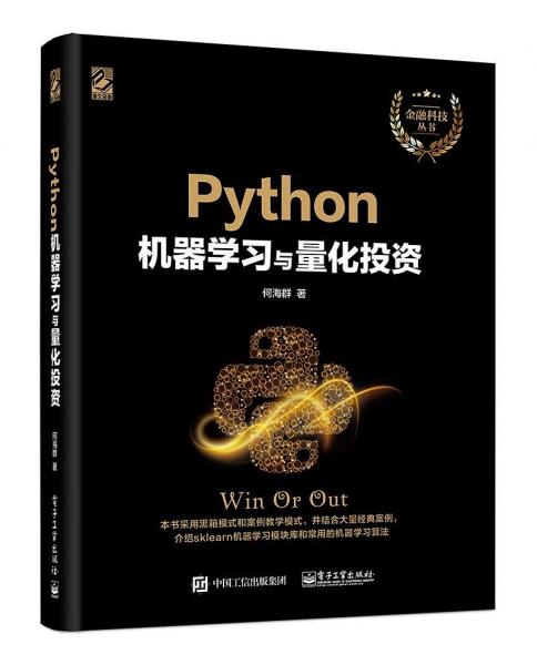 Python機器學習與量化投資