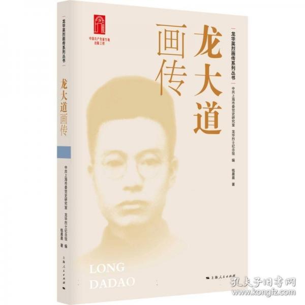 龍大道畫傳
