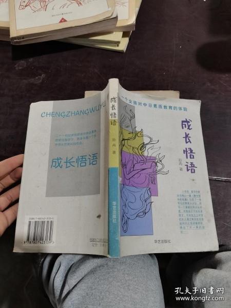 成長悟語:一個女孩對中日素質教育的體驗