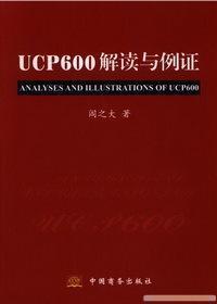 UCP600解讀與例證