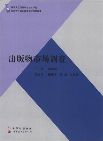 出版物市場(chǎng)調(diào)查