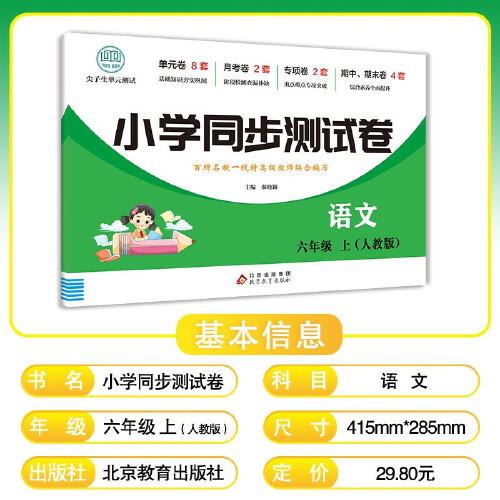 六年级上册语文测试卷 尖子生单元测试卷