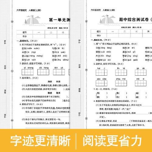 六年级上册语文测试卷 尖子生单元测试卷
