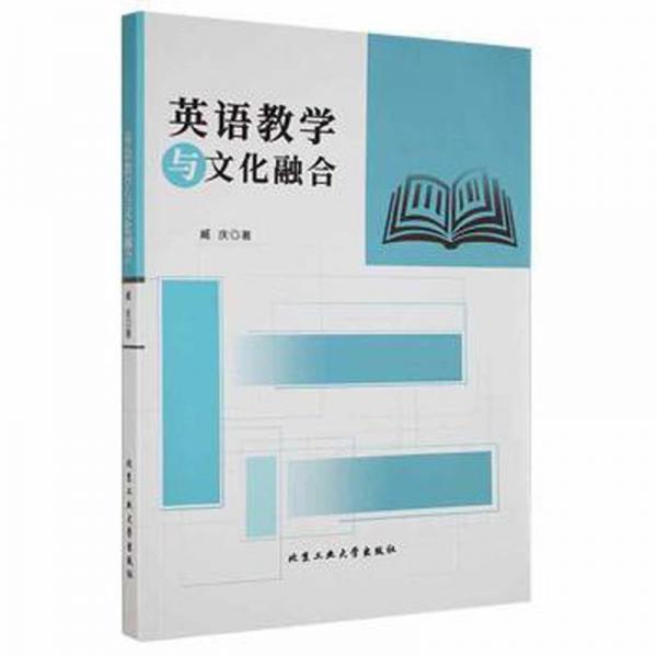 英語與融合 高中政史地單元測(cè)試 臧慶著 新華正版