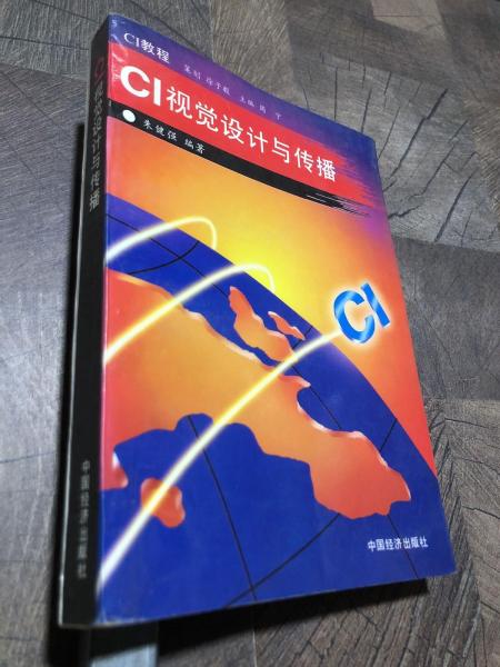 CI視覺設(shè)計與傳播