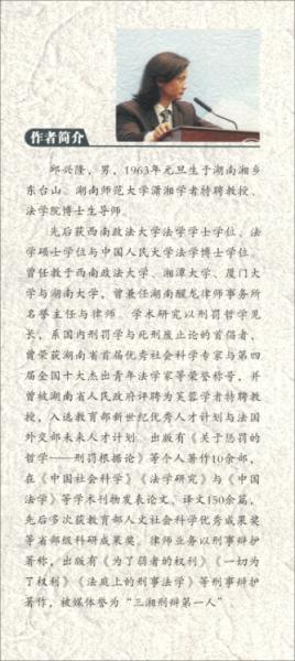 刑罚理性四部曲