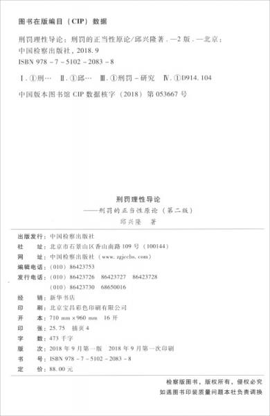 刑罚理性四部曲