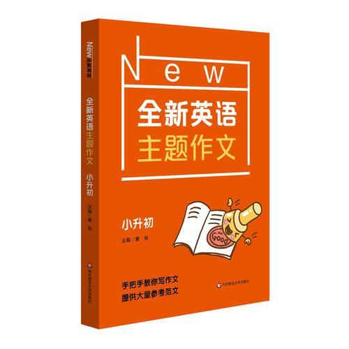 全新英语主题作文