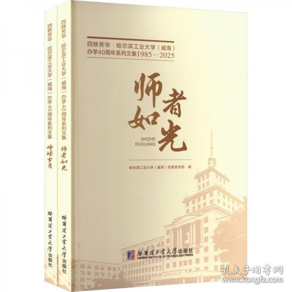 四秩芳华:哈尔滨工业大学