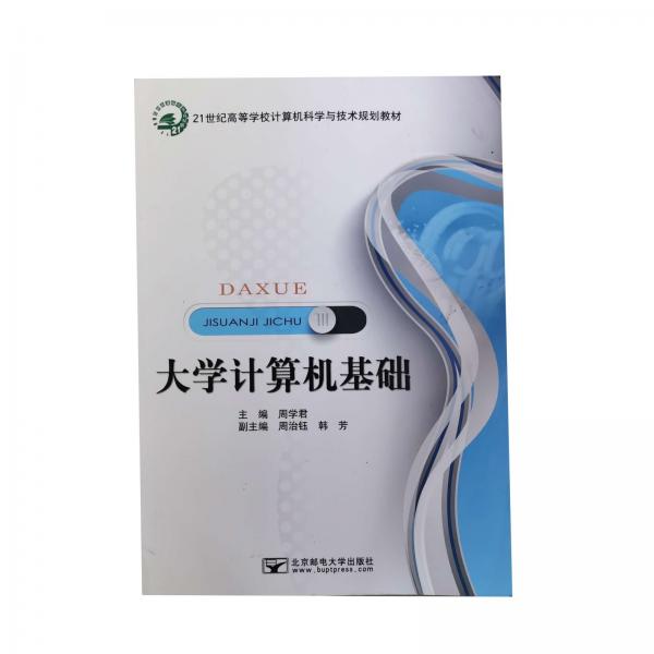 大學(xué)計(jì)算機(jī)基礎(chǔ)