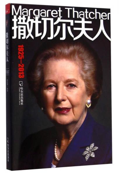 撒切爾夫人