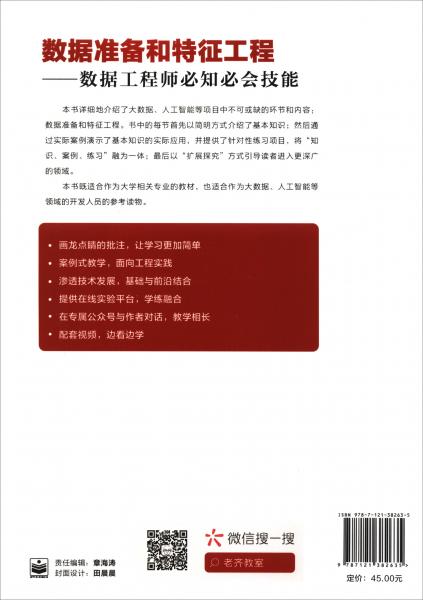 数据准备和特征工程：数据工程师必知必会技能