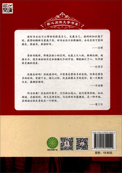 核心閱讀文學(xué)書系：簡·愛