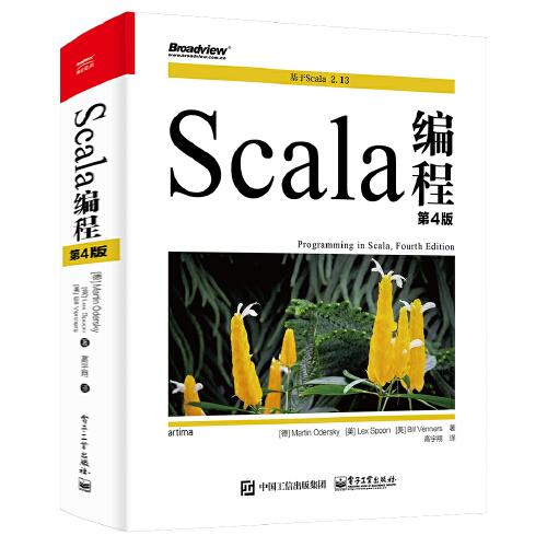 Scala编程（第4版）