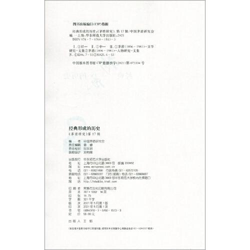 经典形成的历史：《茅盾研究》第17辑