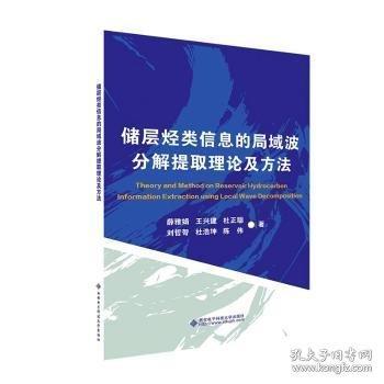 儲(chǔ)層烴類信息的局域波分解提取理論及方法