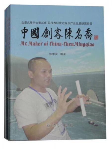 中國(guó)創(chuàng)客陳名喬