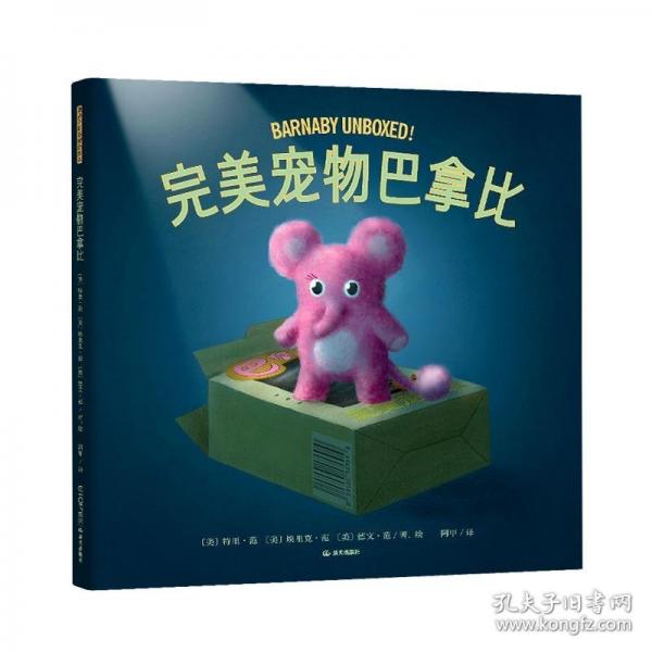 完美寵物巴拿比