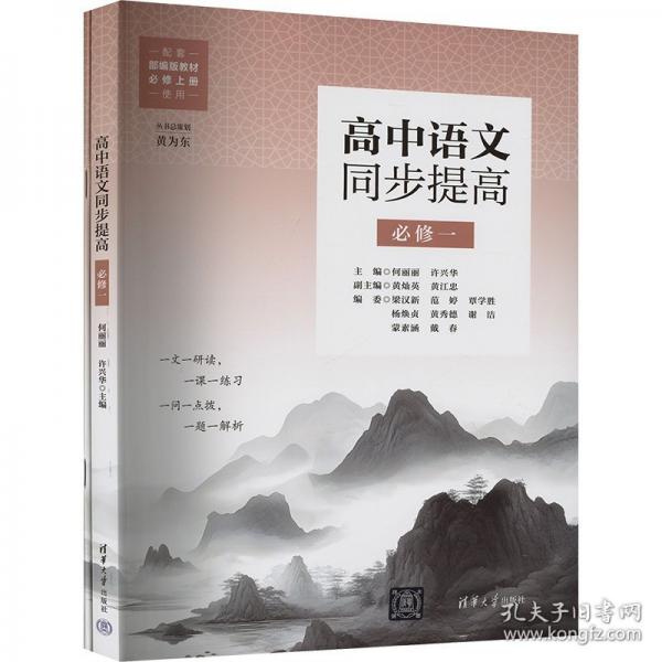 高中語(yǔ)文同步提高（必修一）