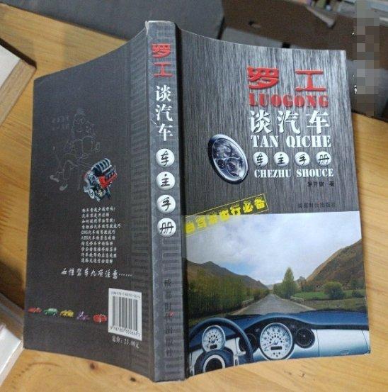 羅工談汽車:車主手冊(cè)