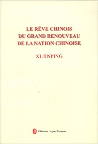 中华民族伟大复兴的中国梦（法文）