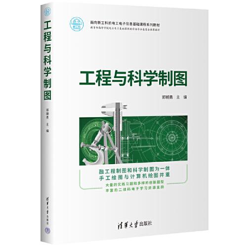 工程與科學(xué)制圖