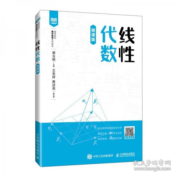 線性代數(shù)